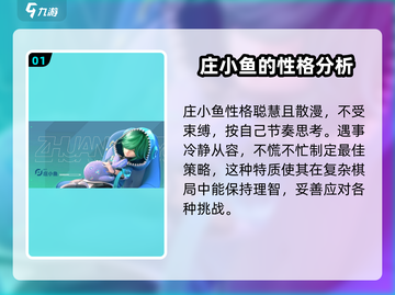 王者万象棋庄小鱼🔥超强详细介绍来啦！截图2