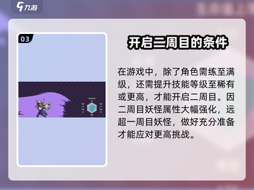 磁带妖怪二周目🔥开启方法大揭秘！🎉截图4