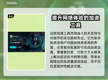 网速延迟影响游戏体验？这些加速工具快来试试🔥🚀截图5