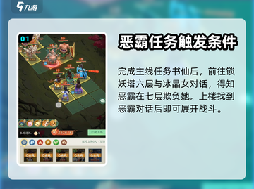 仙剑奇侠传：恶霸任务🔥超详细攻略来啦！截图2