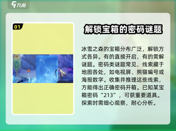 归龙潮冰雪之森💎宝箱获取攻略来啦！截图2