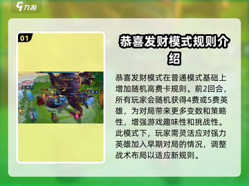 金铲铲之战🎉恭喜发财模式返场时间揭秘！截图2