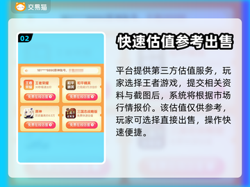 王者荣耀账号售卖🔥估价平台大揭秘！✨截图3