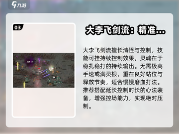 鬼谷八荒最强流派🔥手游霸主竟是它！⚡截图4