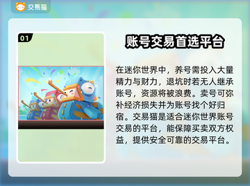 迷你世界😎卖号超全平台推荐，速来！截图2