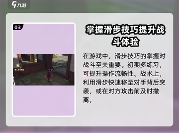永劫无间手游🔥滑步操作技巧大公开！🎉截图4