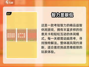 🔥2024超火益智游戏TOP榜！🎮烧脑神作全收录💥截图2
