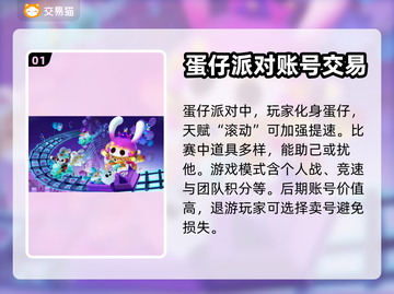 蛋仔派对💥账号交易靠谱平台推荐🎉截图2