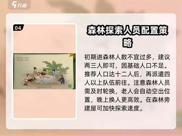 桃源记🔥新手必看！快速开荒制胜教程💎截图5