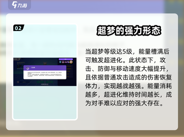 宝可梦大集结⚡超梦超进化玩法揭秘！🔥截图3
