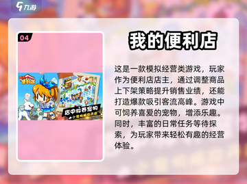 2023必玩🔥经营类手游排行榜🌟截图5