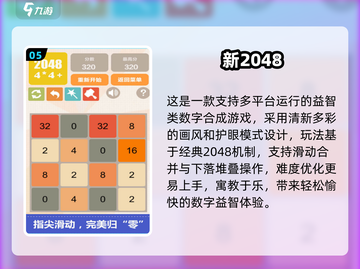 🔥2048正版手游推荐2025，这些数字游戏太上头了！🎮截图6