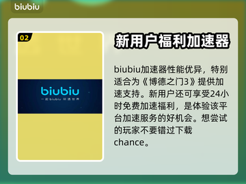 博德之门3闪退？❌加速平台大揭秘！🔥截图3