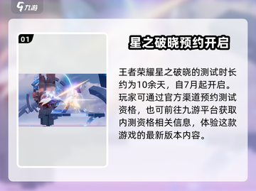星之破晓💥获取资格入口渠道大曝光！🚀截图2