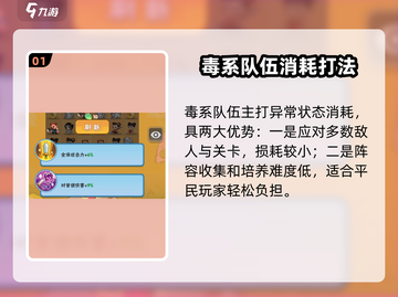 葫芦娃大作战🔥毒队养成秘籍，轻松制胜！截图2
