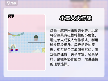🔥双人闯关神作！这些合作游戏你玩过吗？🎮💥截图6