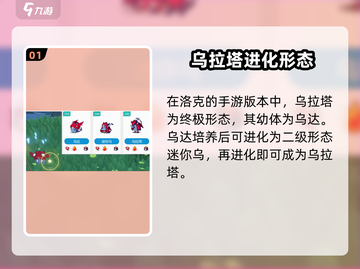 洛克王国世界🔥乌拉塔超全介绍来啦！截图2