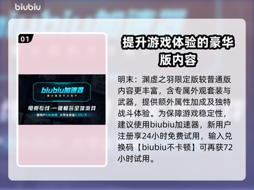 明末渊虚之羽限定版🔥游戏党必看！超值入手攻略🎉截图2