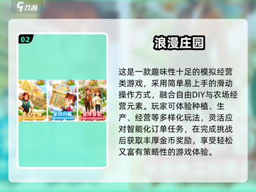 2025最火农场庄园手游🔥十大必玩合集来袭！🌱🎮截图3