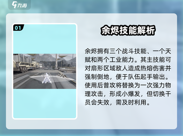 🔥明日方舟余烬技能炸裂💥截图2