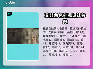 龙之信条2：艾娃捏脸教程，快速上手🔥截图2