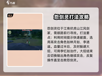仙剑世界🔥剑灵位置大揭秘！💎快收藏截图3