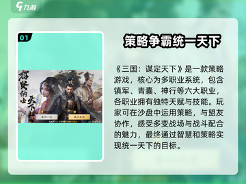 三国谋定天下🔥策略游戏玩法全揭秘！截图2