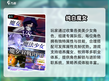 🔮2025最火魔女RPG游戏榜单出炉！✨截图2