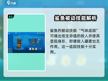 动物王者鲨鱼芬恩💥游戏玩法大揭秘🎉截图4