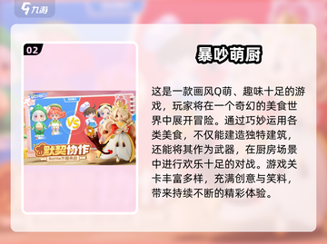 🎉生日会必玩手游TOP榜！2025超嗨游戏推荐✨截图3