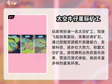 🚀太空采矿游戏大揭秘！超耐玩推荐来啦✨截图2
