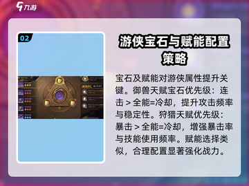 塔瑞斯世界🔥游侠御兽天赋加点全攻略✨截图3