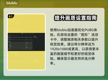 PUBG画质调整🔥顶级配置曝光！🎮截图2