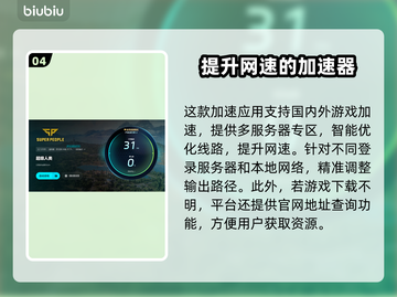 超级人类🔥加速器推荐及掉线解决方法🎮截图5