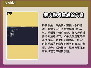 鹅鸭杀🎉加速器选择与下载链接全攻略！截图3