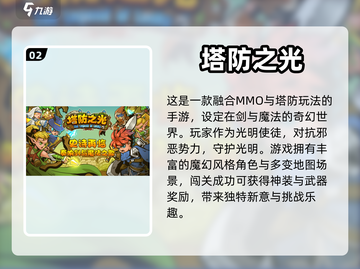 🔥2023超好玩塔防手游推荐🎲截图3