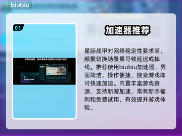 星际战甲⚡秒变丝滑🚀截图2