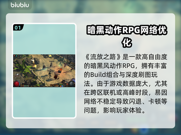 🔥《流放之路》闪退掉线？速看解决办法！💥截图2