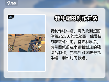 沙石镇时光🔥牦牛帽获取攻略戴上限定帽子😎截图4