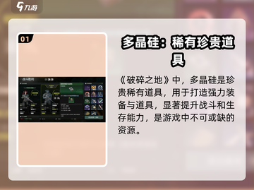 破碎之地🔥多晶硅获取方式大揭秘！💎截图2