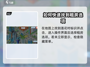 职场浮生记：租房攻略大揭秘！🎮🔥截图3