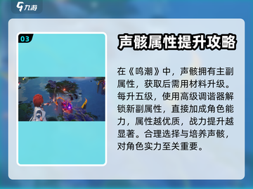 鸣潮🔥高级调谐器作用全解析，玩家必看！截图4