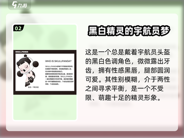 梦想家园SKULLPANDA🔥超详细解析来啦！不容错过的游戏🎉截图3