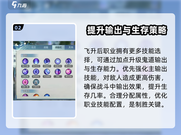 诛仙2手游仙鬼道加点🔥超强操作秘籍🎉截图3