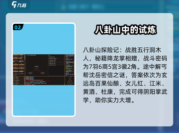 我来自江湖🔥八卦山通关秘籍，必看攻略！截图3