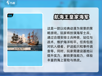 🌟2025必玩航海手游大揭秘🎉截图9
