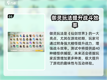 仙剑世界宠物大揭秘！轻松获取萌宠秘籍🔥截图6