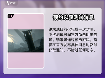 明日方舟终末地💥几测了？是买断制吗？🔥截图2