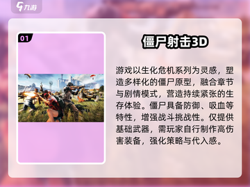 🔥2025最火3D打僵尸TOP5来袭！💥截图2