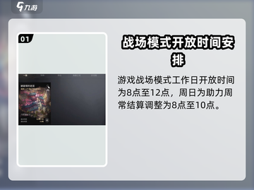 剑灵2🔥战场开放时间大曝光！玩家必看🎉截图2